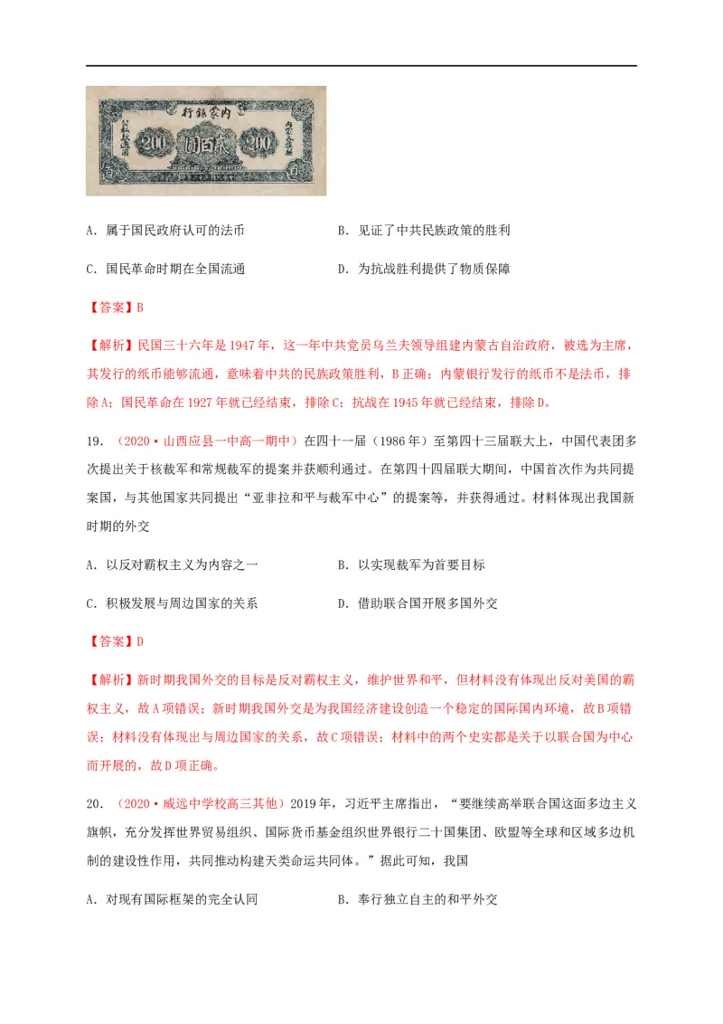 第四单元民族关系与国家关系（基础过关）-高二历史单元测试定心卷（选择性必修一国家制度与社会治理）（解析版）_E015高中全科试卷_历史试题_选修1_1.单元测试_单元测试（第二套）