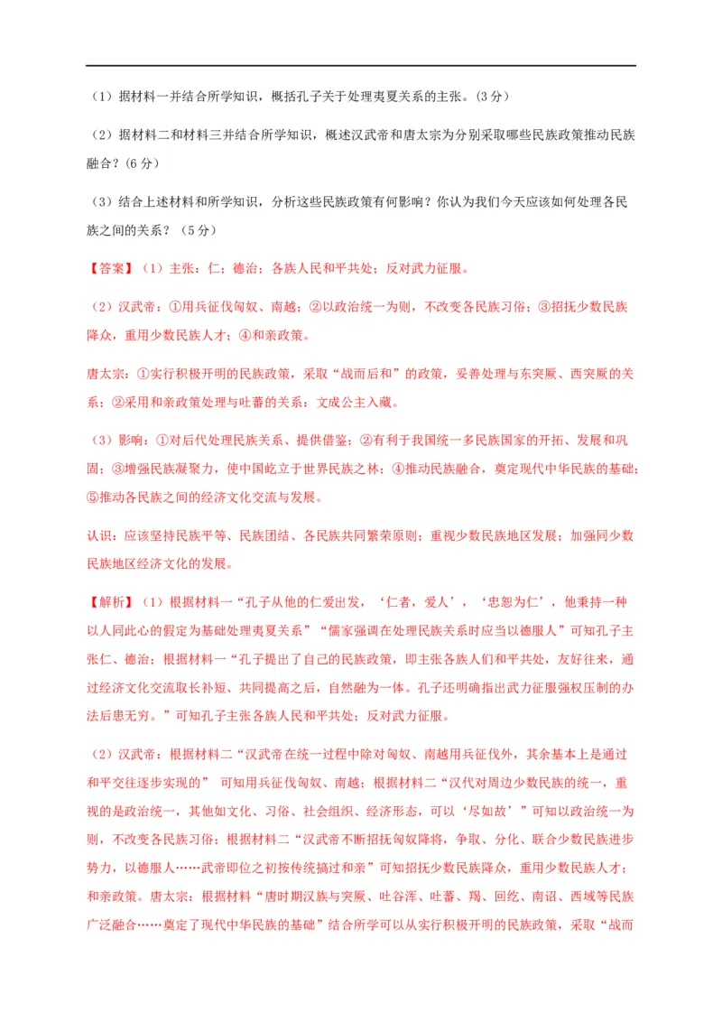 第四单元民族关系与国家关系（基础过关）-高二历史单元测试定心卷（选择性必修一国家制度与社会治理）（解析版）_E015高中全科试卷_历史试题_选修1_1.单元测试_单元测试（第二套）