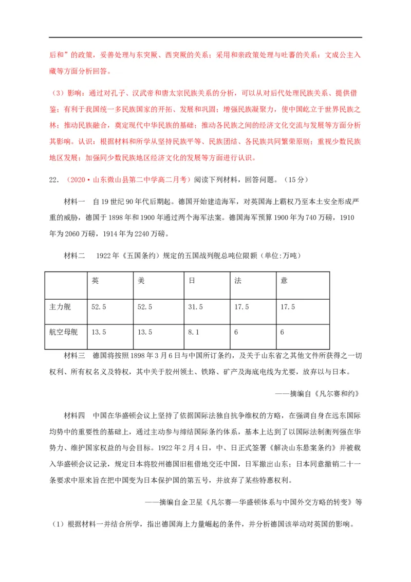 第四单元民族关系与国家关系（基础过关）-高二历史单元测试定心卷（选择性必修一国家制度与社会治理）（解析版）_E015高中全科试卷_历史试题_选修1_1.单元测试_单元测试（第二套）