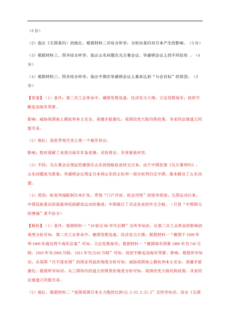 第四单元民族关系与国家关系（基础过关）-高二历史单元测试定心卷（选择性必修一国家制度与社会治理）（解析版）_E015高中全科试卷_历史试题_选修1_1.单元测试_单元测试（第二套）