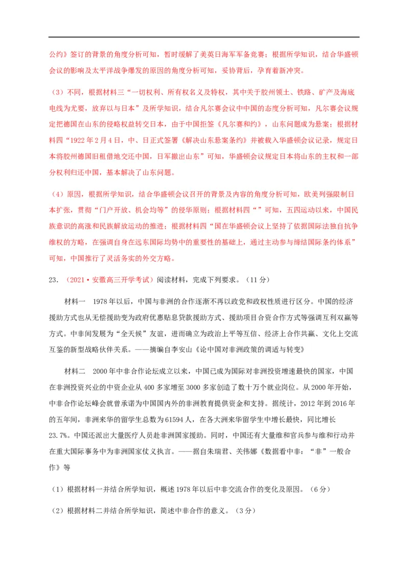 第四单元民族关系与国家关系（基础过关）-高二历史单元测试定心卷（选择性必修一国家制度与社会治理）（解析版）_E015高中全科试卷_历史试题_选修1_1.单元测试_单元测试（第二套）