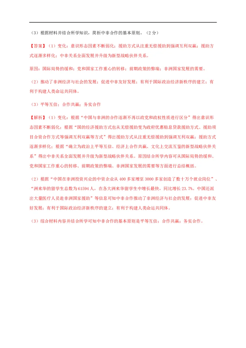 第四单元民族关系与国家关系（基础过关）-高二历史单元测试定心卷（选择性必修一国家制度与社会治理）（解析版）_E015高中全科试卷_历史试题_选修1_1.单元测试_单元测试（第二套）