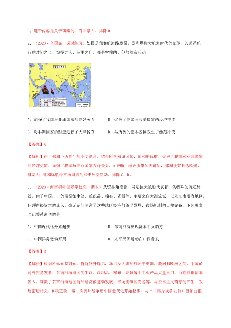 第四单元民族关系与国家关系（基础过关）-高二历史单元测试定心卷（选择性必修一国家制度与社会治理）（解析版）_E015高中全科试卷_历史试题_选修1_1.单元测试_单元测试（第二套）