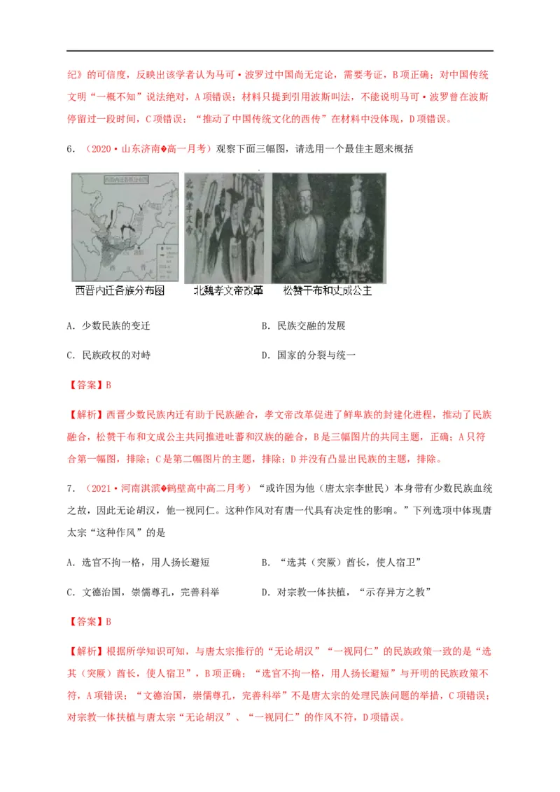 第四单元民族关系与国家关系（基础过关）-高二历史单元测试定心卷（选择性必修一国家制度与社会治理）（解析版）_E015高中全科试卷_历史试题_选修1_1.单元测试_单元测试（第二套）