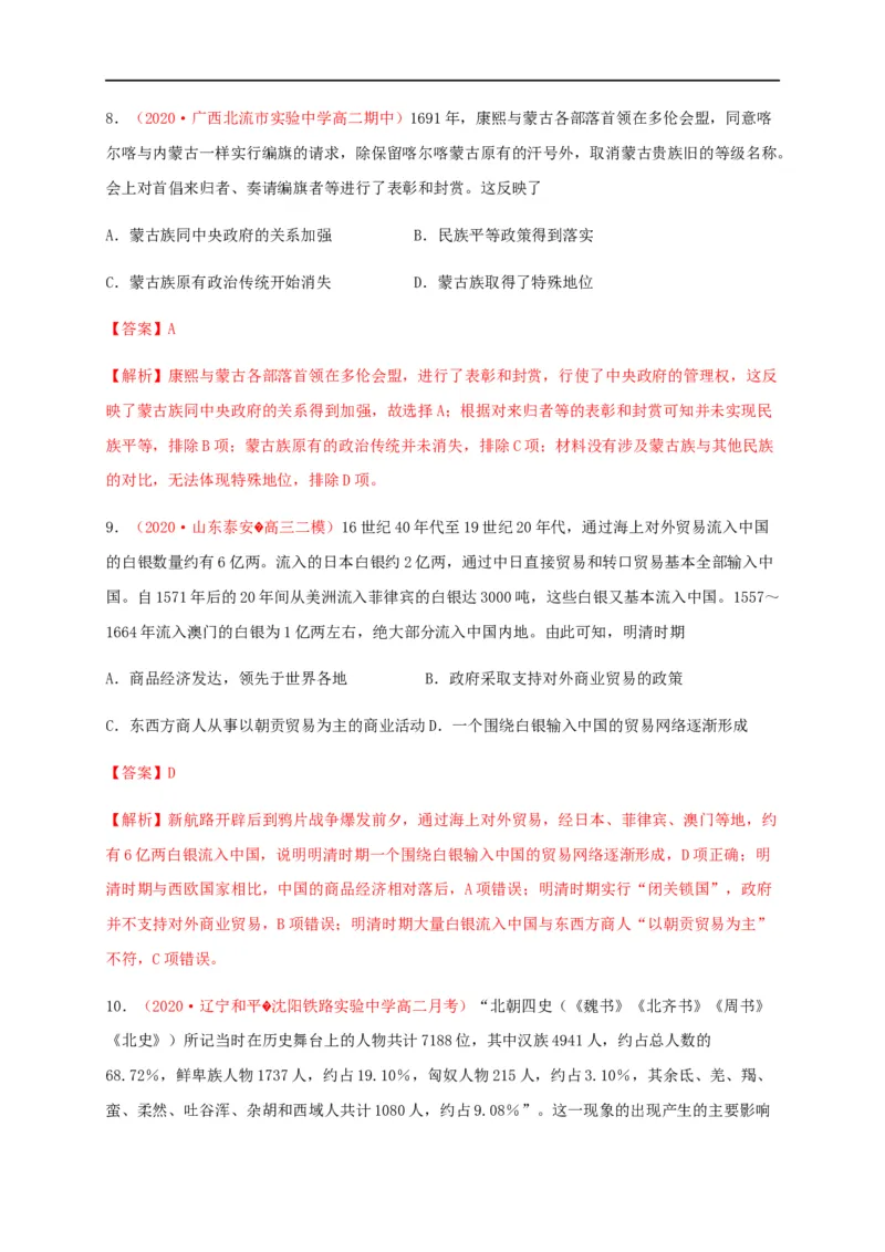 第四单元民族关系与国家关系（基础过关）-高二历史单元测试定心卷（选择性必修一国家制度与社会治理）（解析版）_E015高中全科试卷_历史试题_选修1_1.单元测试_单元测试（第二套）