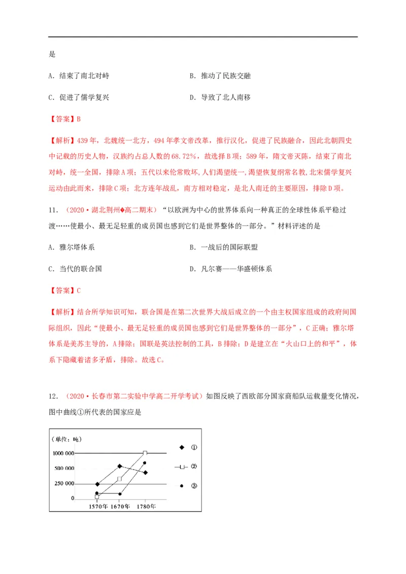 第四单元民族关系与国家关系（基础过关）-高二历史单元测试定心卷（选择性必修一国家制度与社会治理）（解析版）_E015高中全科试卷_历史试题_选修1_1.单元测试_单元测试（第二套）