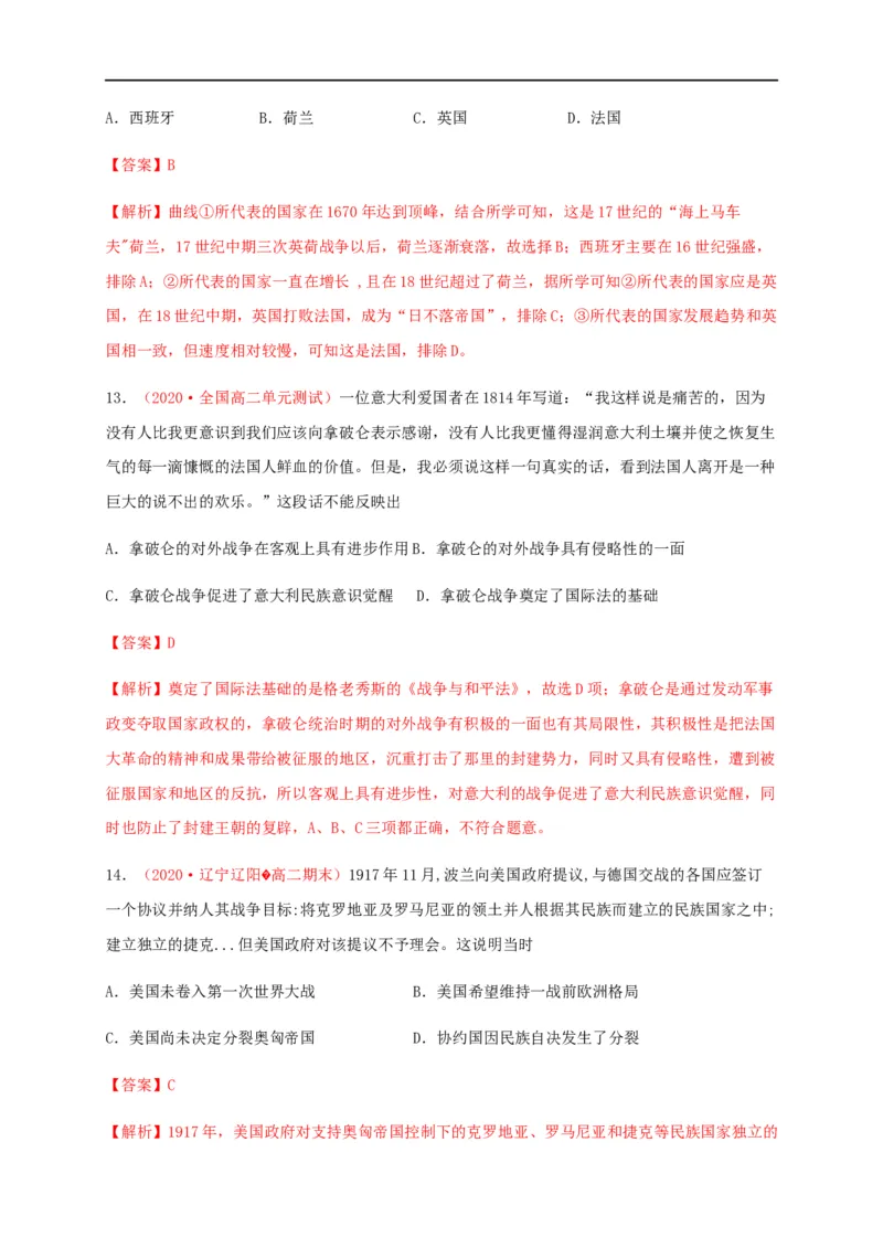 第四单元民族关系与国家关系（基础过关）-高二历史单元测试定心卷（选择性必修一国家制度与社会治理）（解析版）_E015高中全科试卷_历史试题_选修1_1.单元测试_单元测试（第二套）