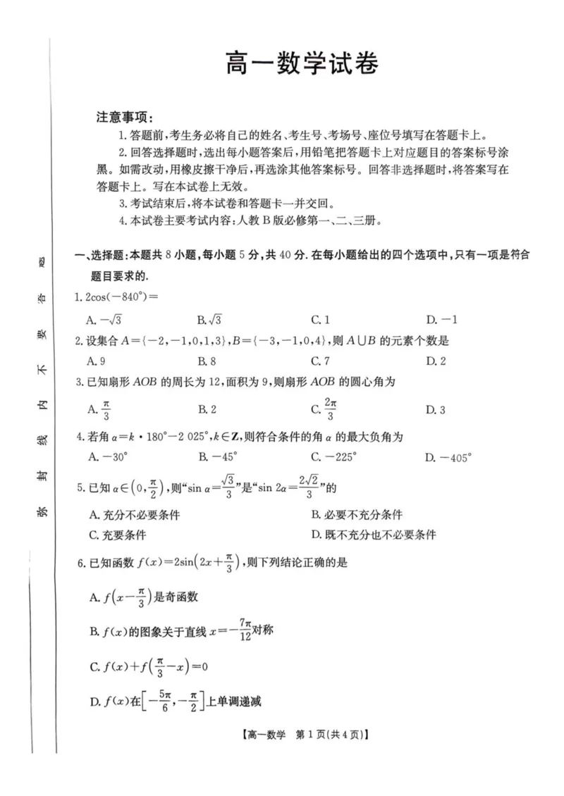 辽宁省多校联盟2024-2025学年高一下学期期中数学试卷（图片版，含详解）_2024-2025高一（7-7月题库）_2025年05月试卷_0524辽宁省多校联盟2024-2025学年高一下学期期中考试