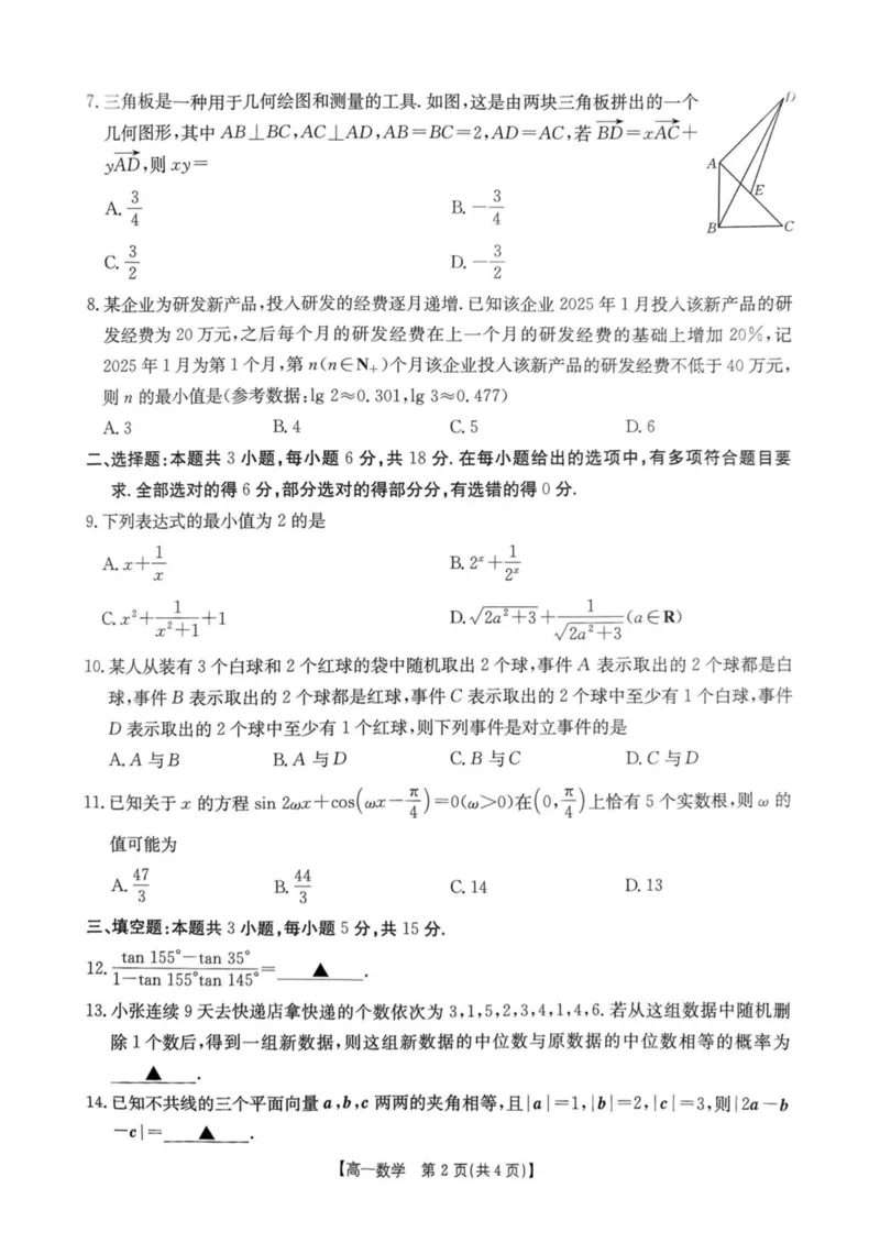 辽宁省多校联盟2024-2025学年高一下学期期中数学试卷（图片版，含详解）_2024-2025高一（7-7月题库）_2025年05月试卷_0524辽宁省多校联盟2024-2025学年高一下学期期中考试