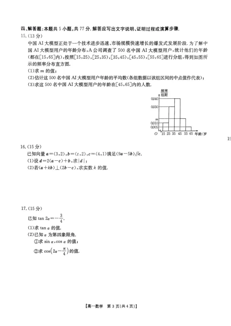 辽宁省多校联盟2024-2025学年高一下学期期中数学试卷（图片版，含详解）_2024-2025高一（7-7月题库）_2025年05月试卷_0524辽宁省多校联盟2024-2025学年高一下学期期中考试