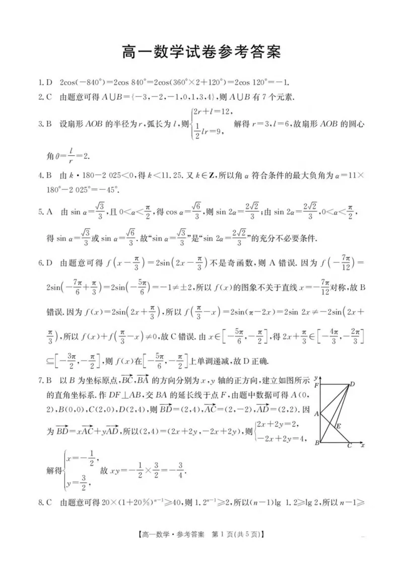 辽宁省多校联盟2024-2025学年高一下学期期中数学试卷（图片版，含详解）_2024-2025高一（7-7月题库）_2025年05月试卷_0524辽宁省多校联盟2024-2025学年高一下学期期中考试