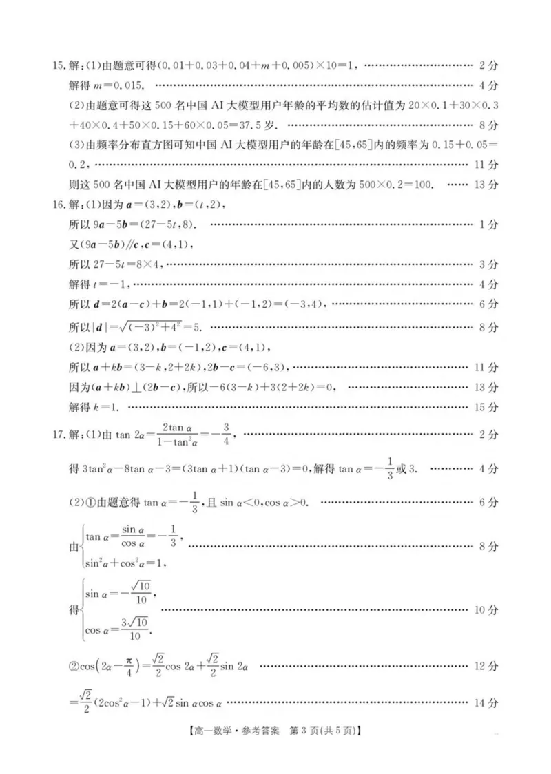辽宁省多校联盟2024-2025学年高一下学期期中数学试卷（图片版，含详解）_2024-2025高一（7-7月题库）_2025年05月试卷_0524辽宁省多校联盟2024-2025学年高一下学期期中考试