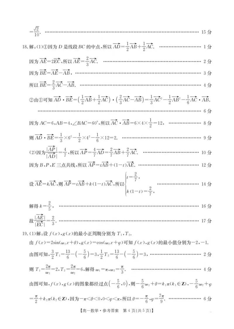 辽宁省多校联盟2024-2025学年高一下学期期中数学试卷（图片版，含详解）_2024-2025高一（7-7月题库）_2025年05月试卷_0524辽宁省多校联盟2024-2025学年高一下学期期中考试