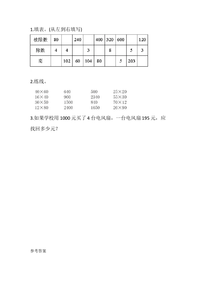 3.2队列表演（一）_小学1-6年级全部试卷_数学_三年级_3-8-4、小学三年级数学下册_3-8-4-2、练习题、作业、试题、试卷_北师大版_课时练_第三单元乘法