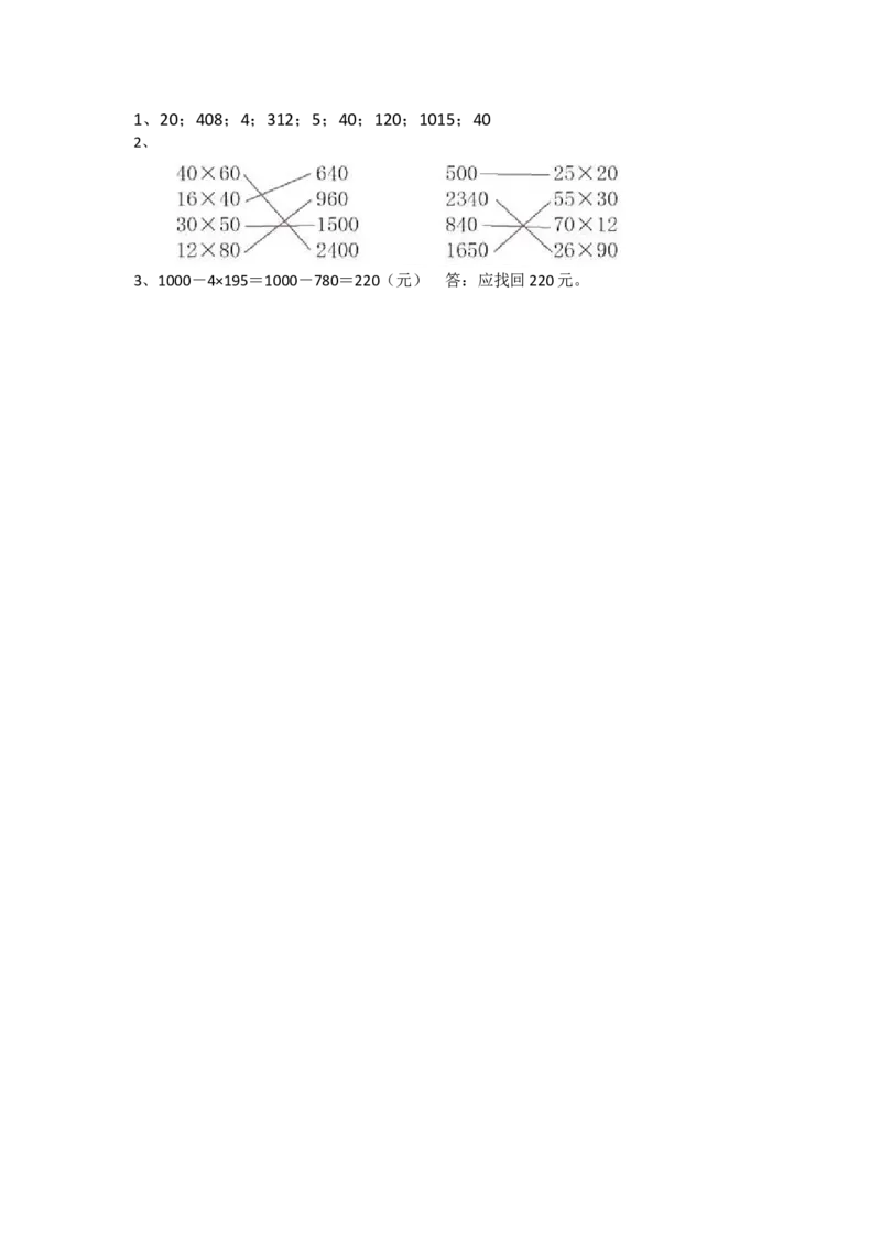 3.2队列表演（一）_小学1-6年级全部试卷_数学_三年级_3-8-4、小学三年级数学下册_3-8-4-2、练习题、作业、试题、试卷_北师大版_课时练_第三单元乘法
