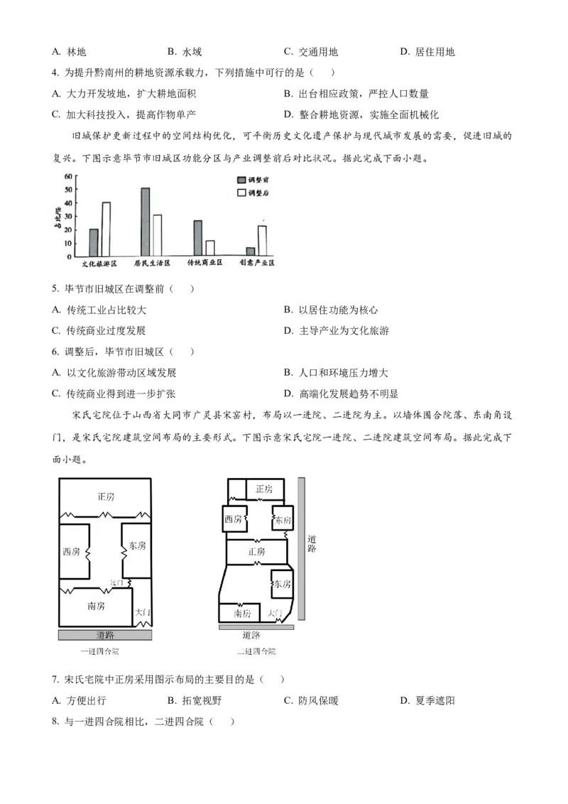 河南省南阳市六校2024-2025学年高一下学期4月期中地理试题（含答案）_2024-2025高一（7-7月题库）_2025年04月试卷_0424河南省南阳市六校2024-2025学年高一下学期期中考试