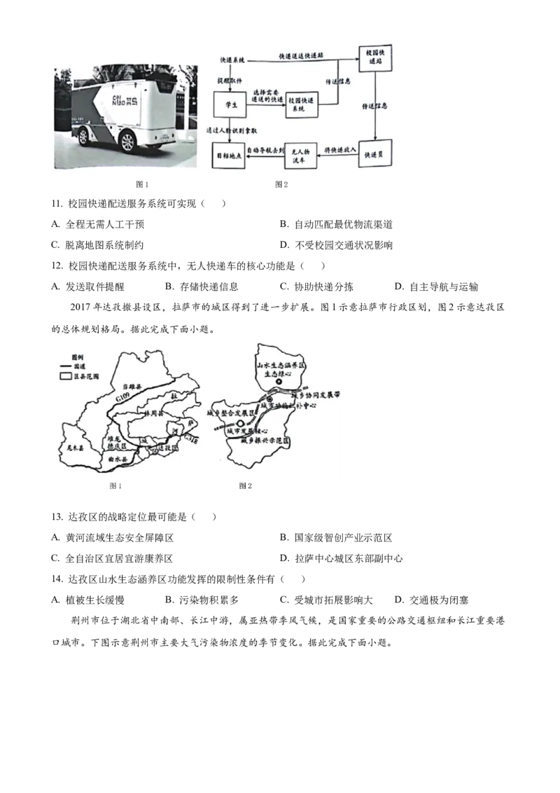 河南省南阳市六校2024-2025学年高一下学期4月期中地理试题（含答案）_2024-2025高一（7-7月题库）_2025年04月试卷_0424河南省南阳市六校2024-2025学年高一下学期期中考试