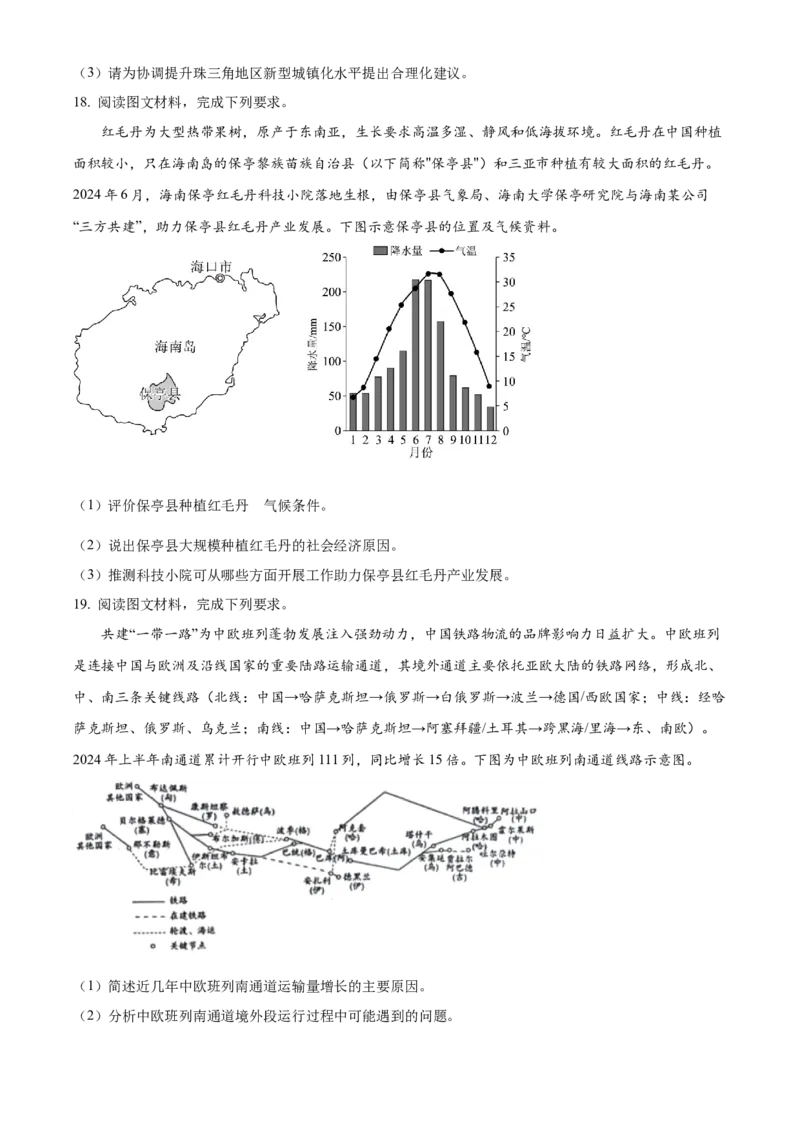 河南省南阳市六校2024-2025学年高一下学期4月期中地理试题（含答案）_2024-2025高一（7-7月题库）_2025年04月试卷_0424河南省南阳市六校2024-2025学年高一下学期期中考试
