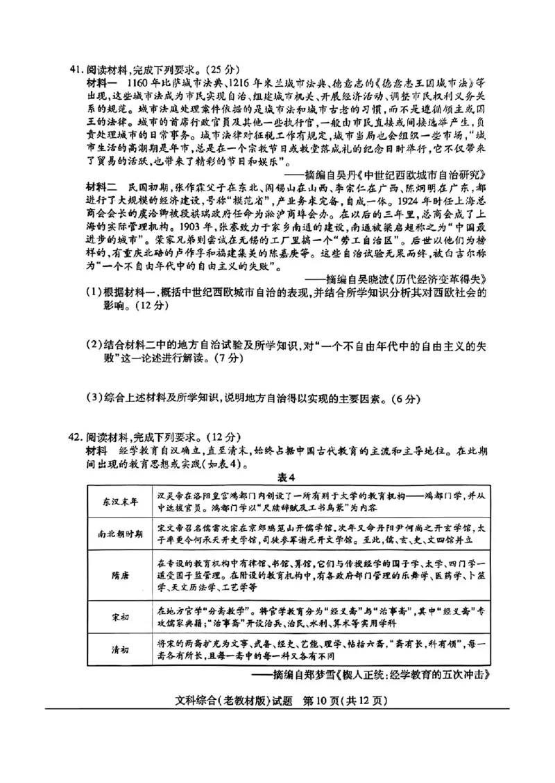 天一大联考五-文综试卷(1)_2024年2月_022月合集_2024届天一大联考高三阶段性测试（五）老高考