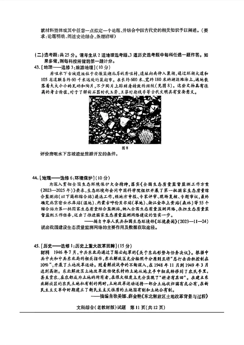 天一大联考五-文综试卷(1)_2024年2月_022月合集_2024届天一大联考高三阶段性测试（五）老高考