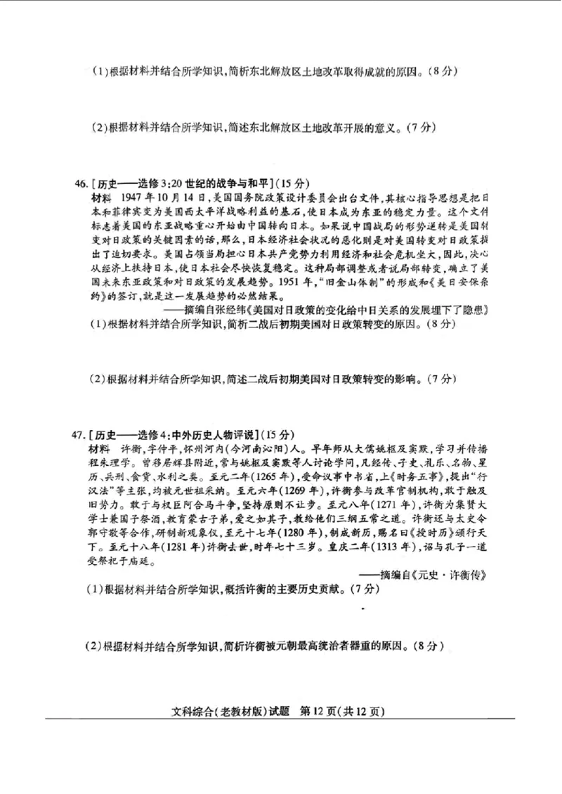 天一大联考五-文综试卷(1)_2024年2月_022月合集_2024届天一大联考高三阶段性测试（五）老高考