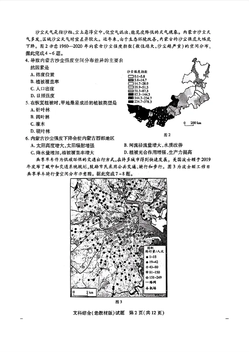 天一大联考五-文综试卷(1)_2024年2月_022月合集_2024届天一大联考高三阶段性测试（五）老高考
