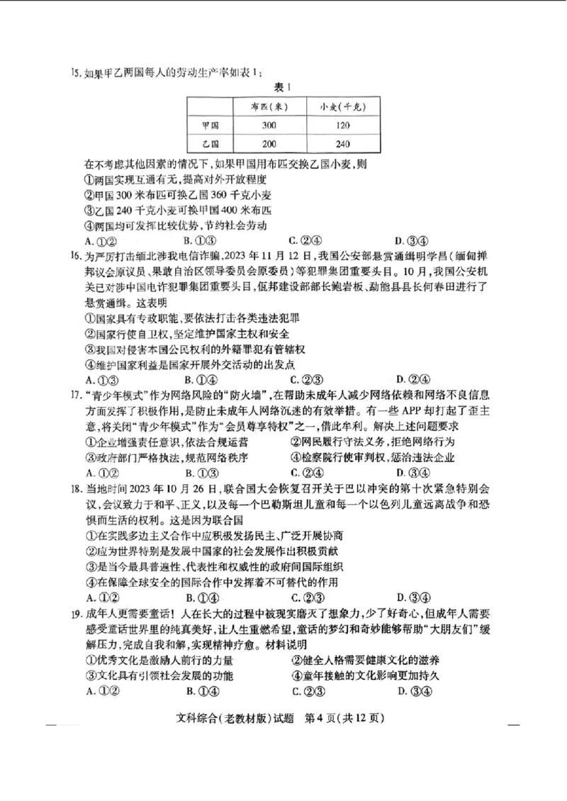 天一大联考五-文综试卷(1)_2024年2月_022月合集_2024届天一大联考高三阶段性测试（五）老高考