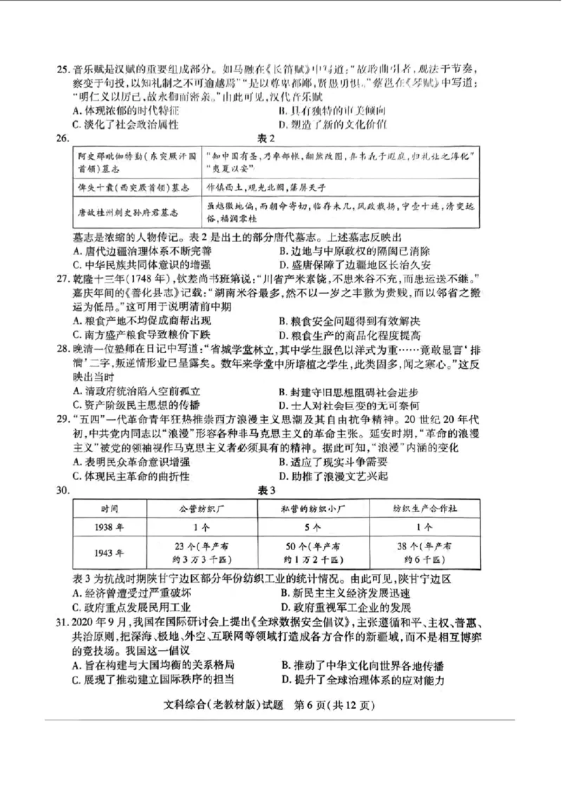 天一大联考五-文综试卷(1)_2024年2月_022月合集_2024届天一大联考高三阶段性测试（五）老高考