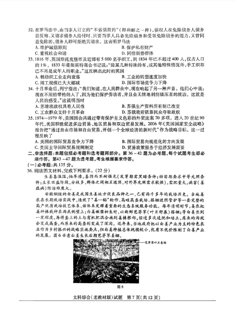 天一大联考五-文综试卷(1)_2024年2月_022月合集_2024届天一大联考高三阶段性测试（五）老高考