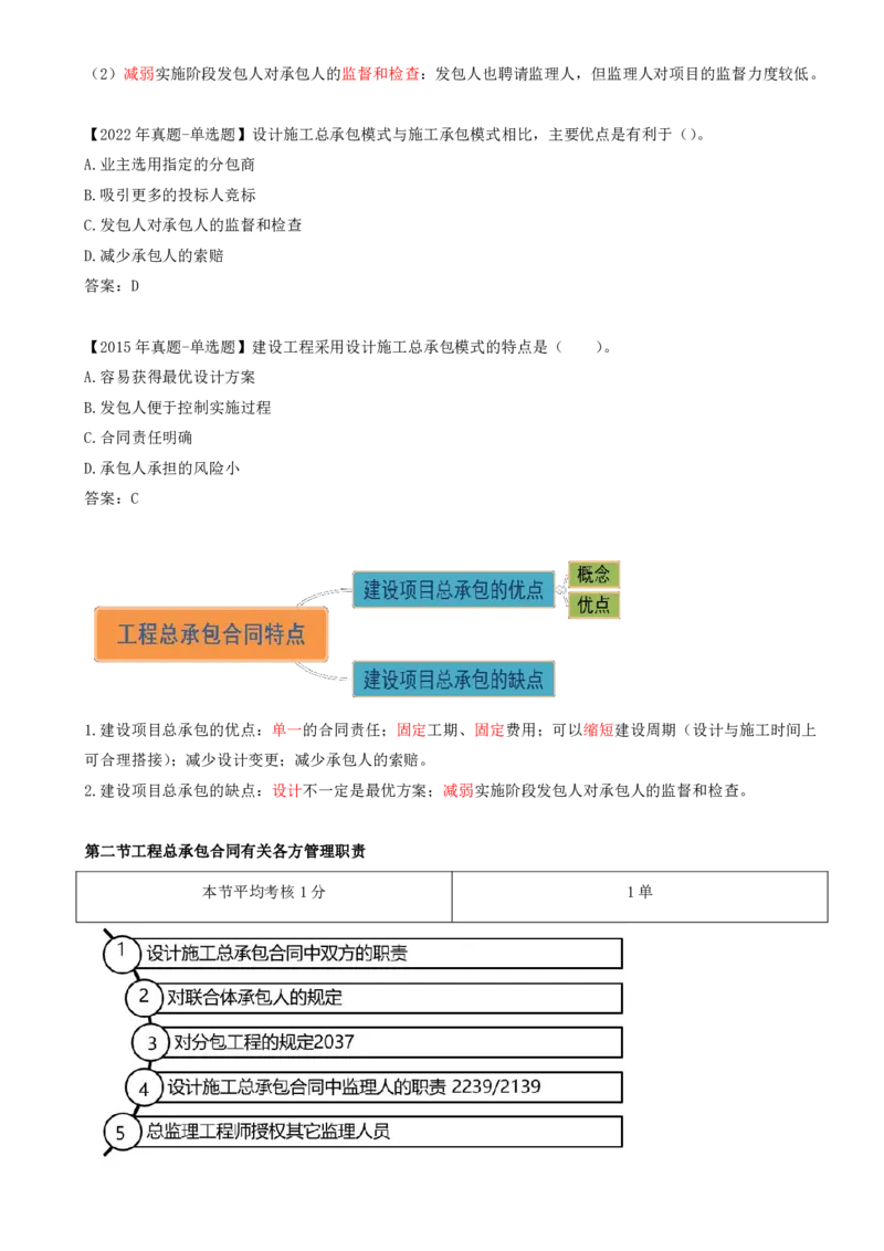 49-第7章-第一节-工程总承包合同特点-第二节-工程总承包合同有关各方管理职责_监理工程师_2025监理工程师_2025年监理工程师SVIP_2025年监理合同管理SVIP_讲义