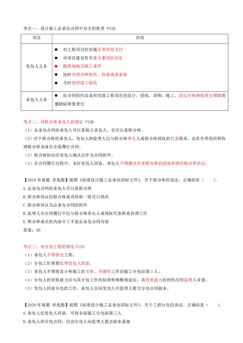 49-第7章-第一节-工程总承包合同特点-第二节-工程总承包合同有关各方管理职责_监理工程师_2025监理工程师_2025年监理工程师SVIP_2025年监理合同管理SVIP_讲义