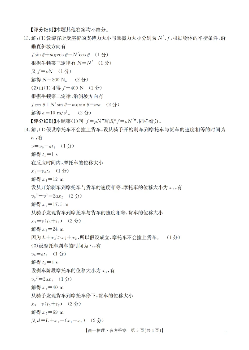 湖南省2025-2026学年高一上学期12月联考（26-201A）物理答案_2024-2025高一（7-7月题库）_2026年1月高一_260120金太阳&middot;湖南省2025-2026学年高一上学期12月联考（26-201A）（全）