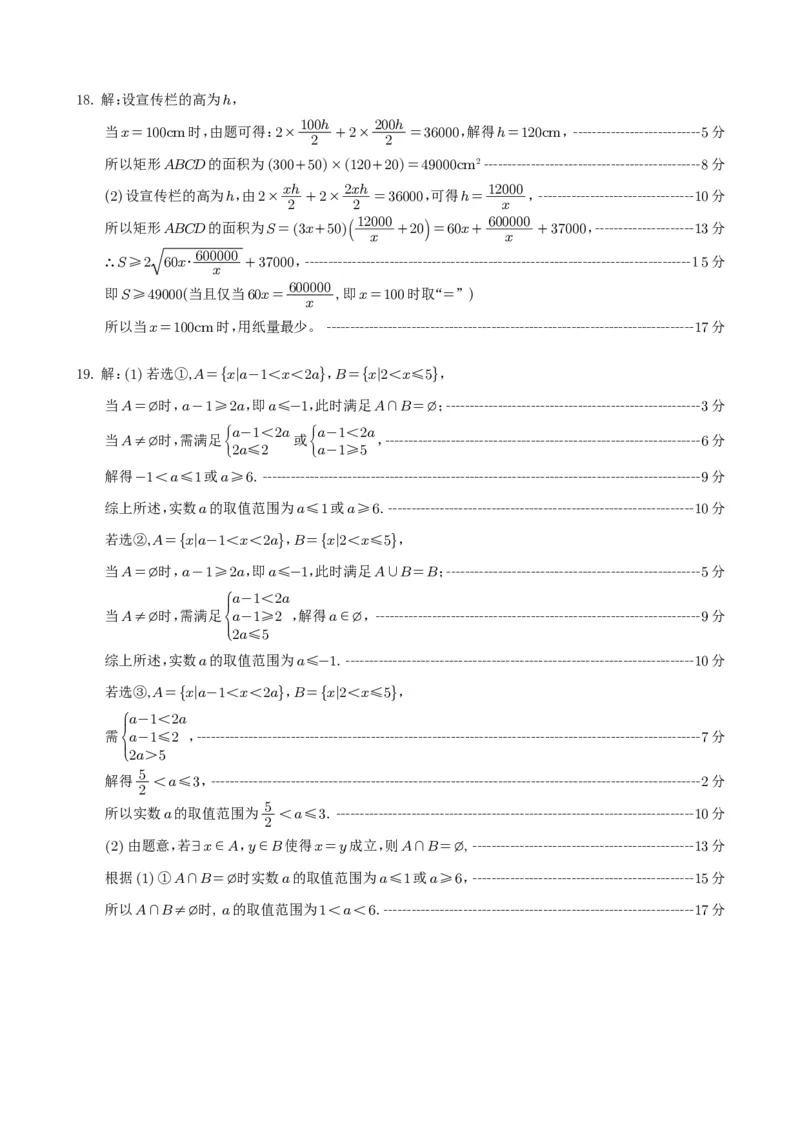 高一数学月考答案_2024-2025高一（7-7月题库）_2024年10月试卷_1030四川省遂宁市射洪中学2024-2025学年高一上学期第一学月考