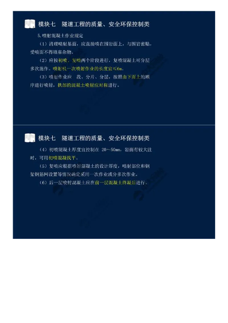 59.模块七-隧道工程的质量、安全环保控制类（四）.mp4_监理工程师_2025监理工程师_2025年监理工程师SVIP_2025年监理交通案例SVIP_02-基础精讲✿高端面授✿深度强化_讲义