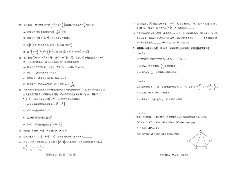 数学-2023年广州一模真题-_2024年2月_01每日更新_13号_2023届广州市普通高中毕业班综合测试(一)全科_2023年广州市普通高中毕业班综合测试(一)数学