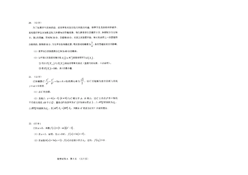 数学-2023年广州一模真题-_2024年2月_01每日更新_13号_2023届广州市普通高中毕业班综合测试(一)全科_2023年广州市普通高中毕业班综合测试(一)数学