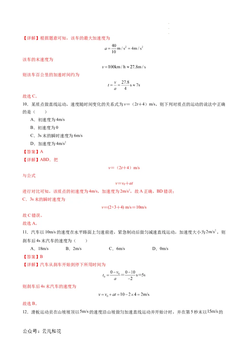 第06讲匀变速直线运动的速度与时间的关系（解析版）_2024-2025高一（7-7月题库）_2024年7月试卷