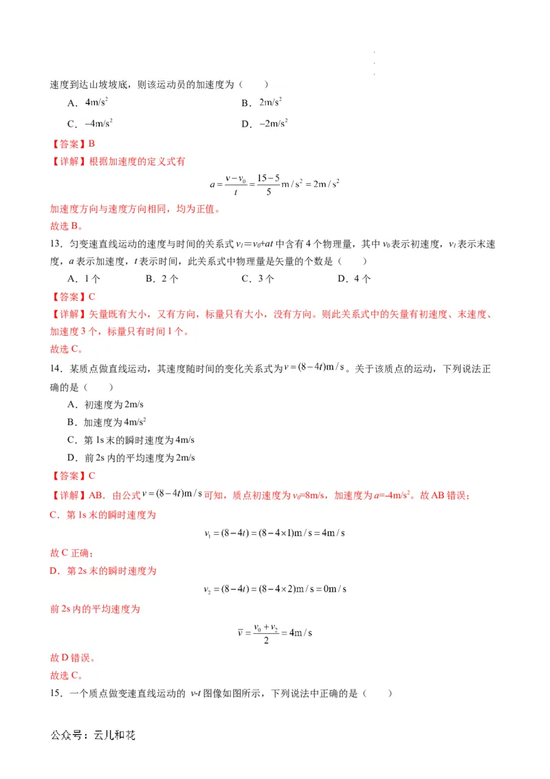 第06讲匀变速直线运动的速度与时间的关系（解析版）_2024-2025高一（7-7月题库）_2024年7月试卷