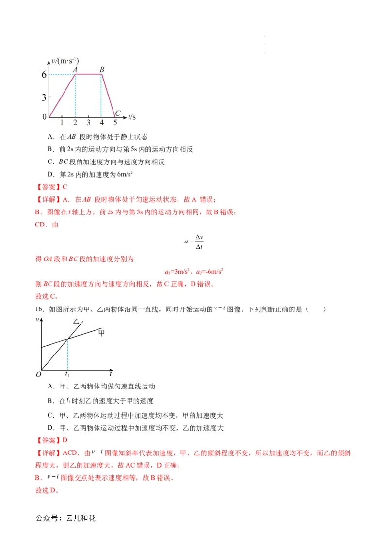 第06讲匀变速直线运动的速度与时间的关系（解析版）_2024-2025高一（7-7月题库）_2024年7月试卷