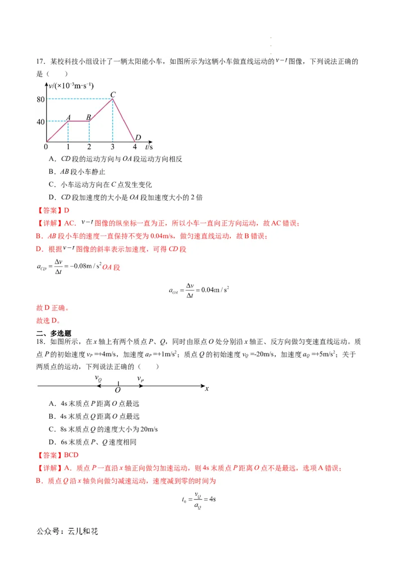 第06讲匀变速直线运动的速度与时间的关系（解析版）_2024-2025高一（7-7月题库）_2024年7月试卷