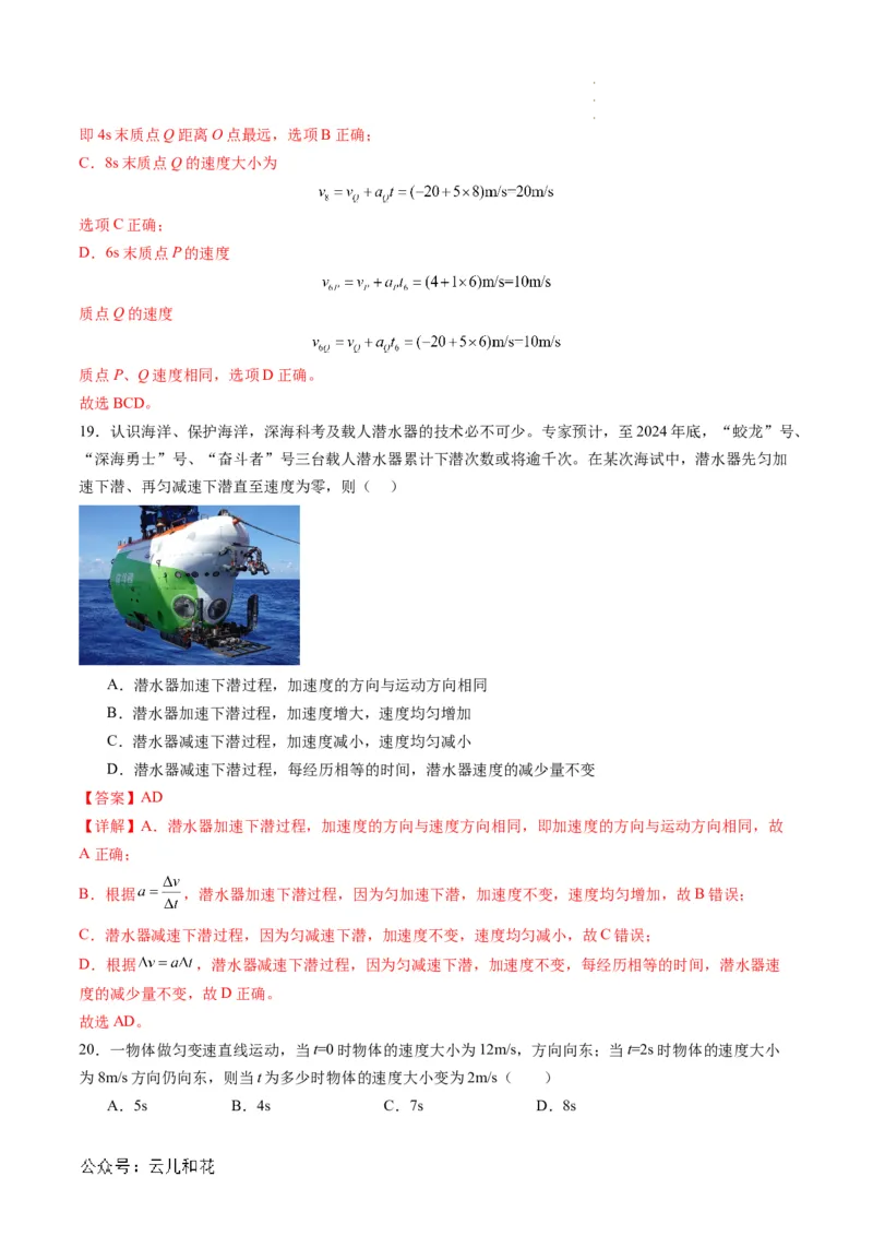 第06讲匀变速直线运动的速度与时间的关系（解析版）_2024-2025高一（7-7月题库）_2024年7月试卷