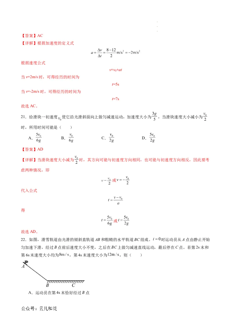 第06讲匀变速直线运动的速度与时间的关系（解析版）_2024-2025高一（7-7月题库）_2024年7月试卷