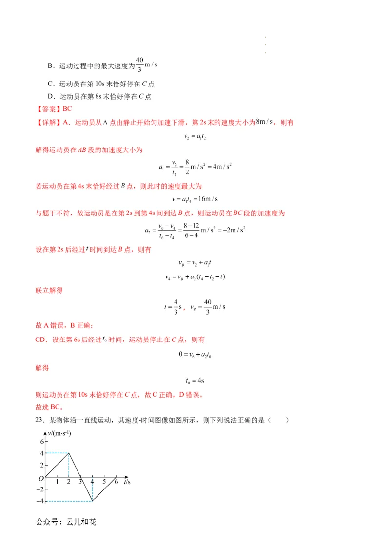 第06讲匀变速直线运动的速度与时间的关系（解析版）_2024-2025高一（7-7月题库）_2024年7月试卷