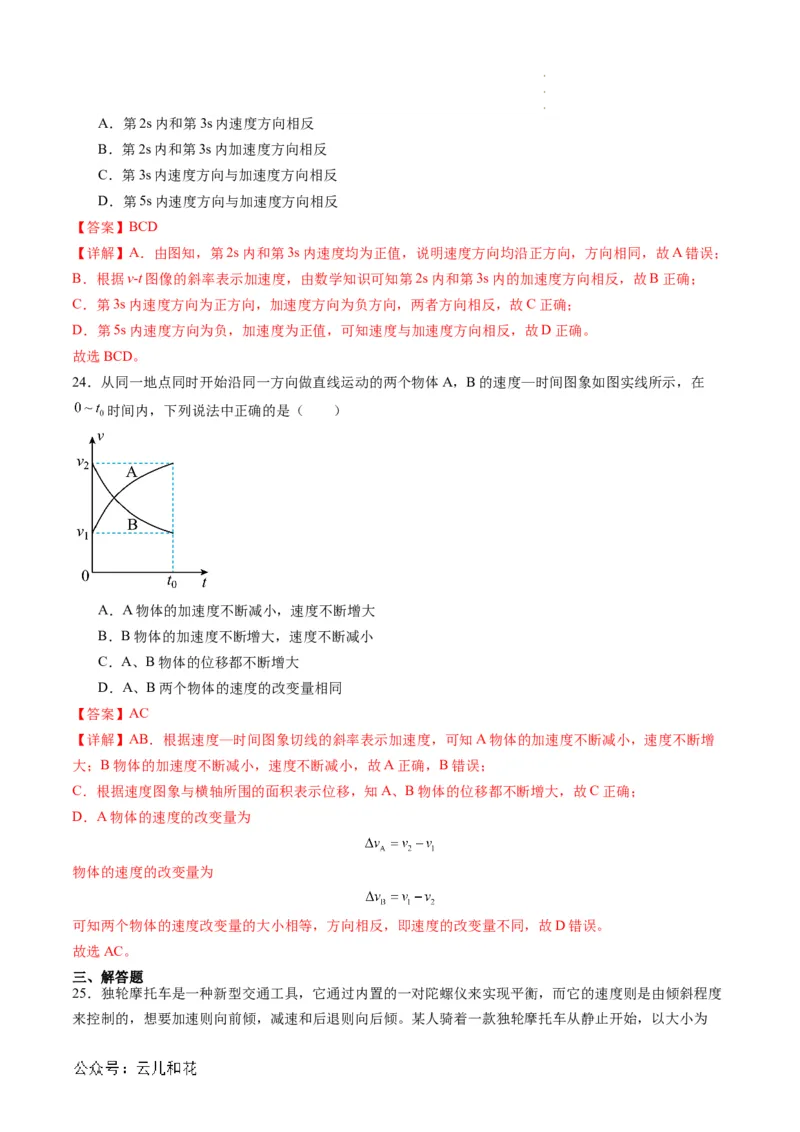 第06讲匀变速直线运动的速度与时间的关系（解析版）_2024-2025高一（7-7月题库）_2024年7月试卷