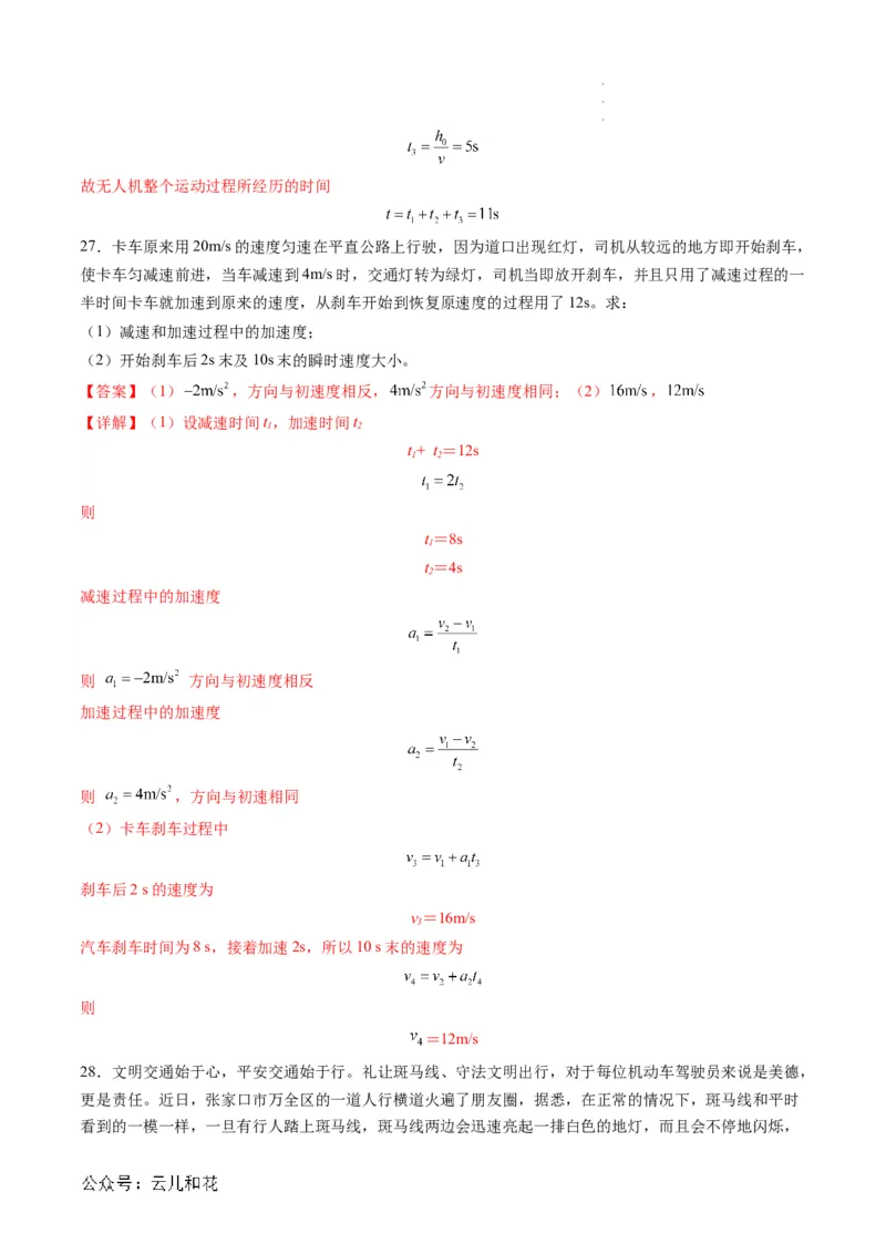 第06讲匀变速直线运动的速度与时间的关系（解析版）_2024-2025高一（7-7月题库）_2024年7月试卷