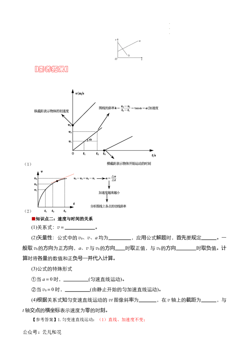 第06讲匀变速直线运动的速度与时间的关系（解析版）_2024-2025高一（7-7月题库）_2024年7月试卷