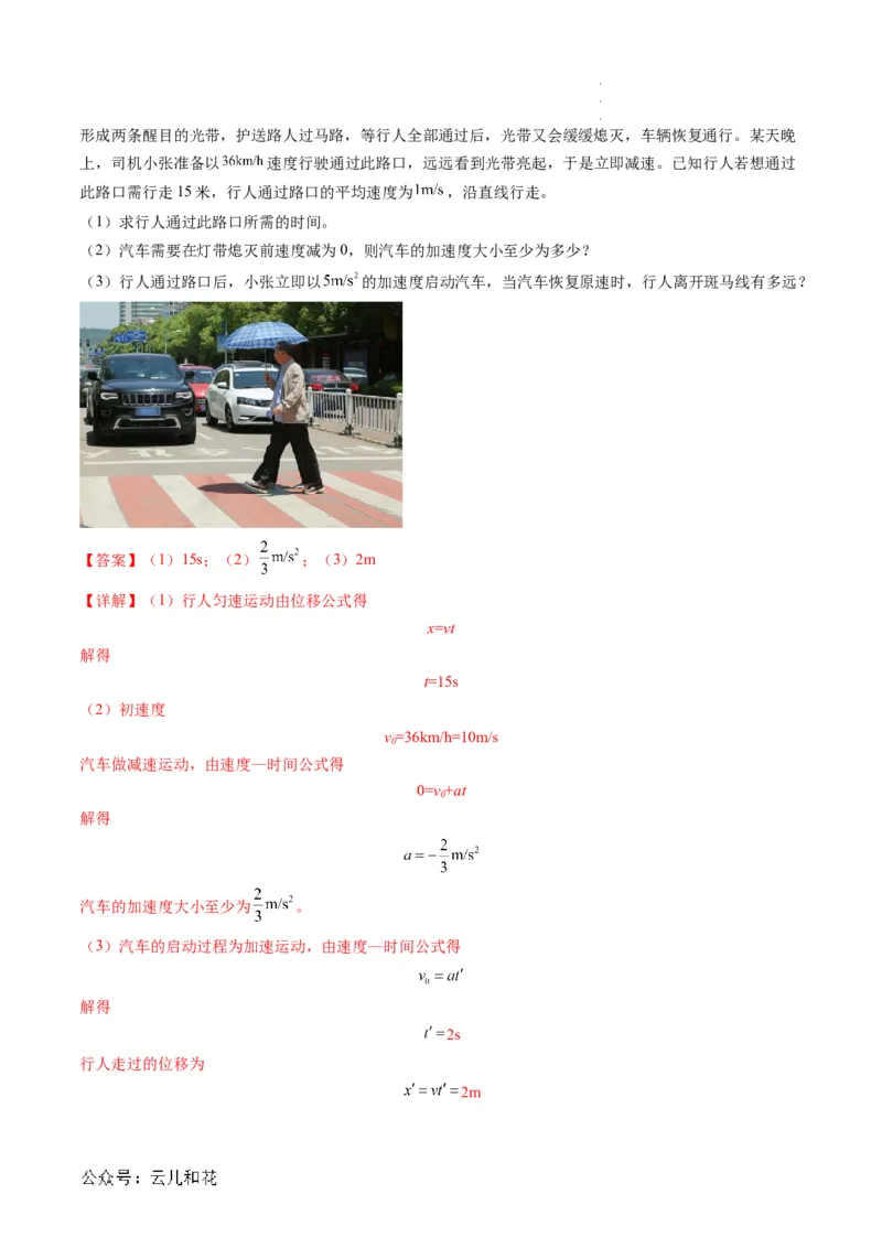 第06讲匀变速直线运动的速度与时间的关系（解析版）_2024-2025高一（7-7月题库）_2024年7月试卷