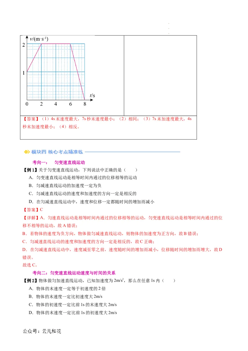 第06讲匀变速直线运动的速度与时间的关系（解析版）_2024-2025高一（7-7月题库）_2024年7月试卷