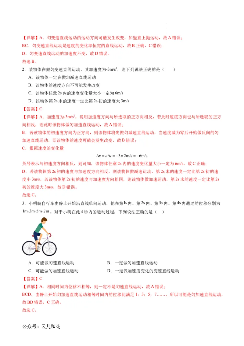 第06讲匀变速直线运动的速度与时间的关系（解析版）_2024-2025高一（7-7月题库）_2024年7月试卷