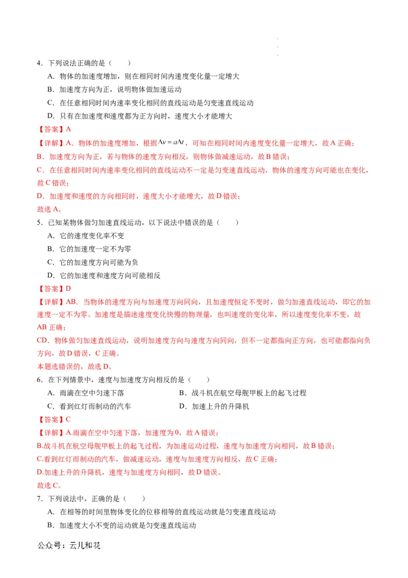 第06讲匀变速直线运动的速度与时间的关系（解析版）_2024-2025高一（7-7月题库）_2024年7月试卷